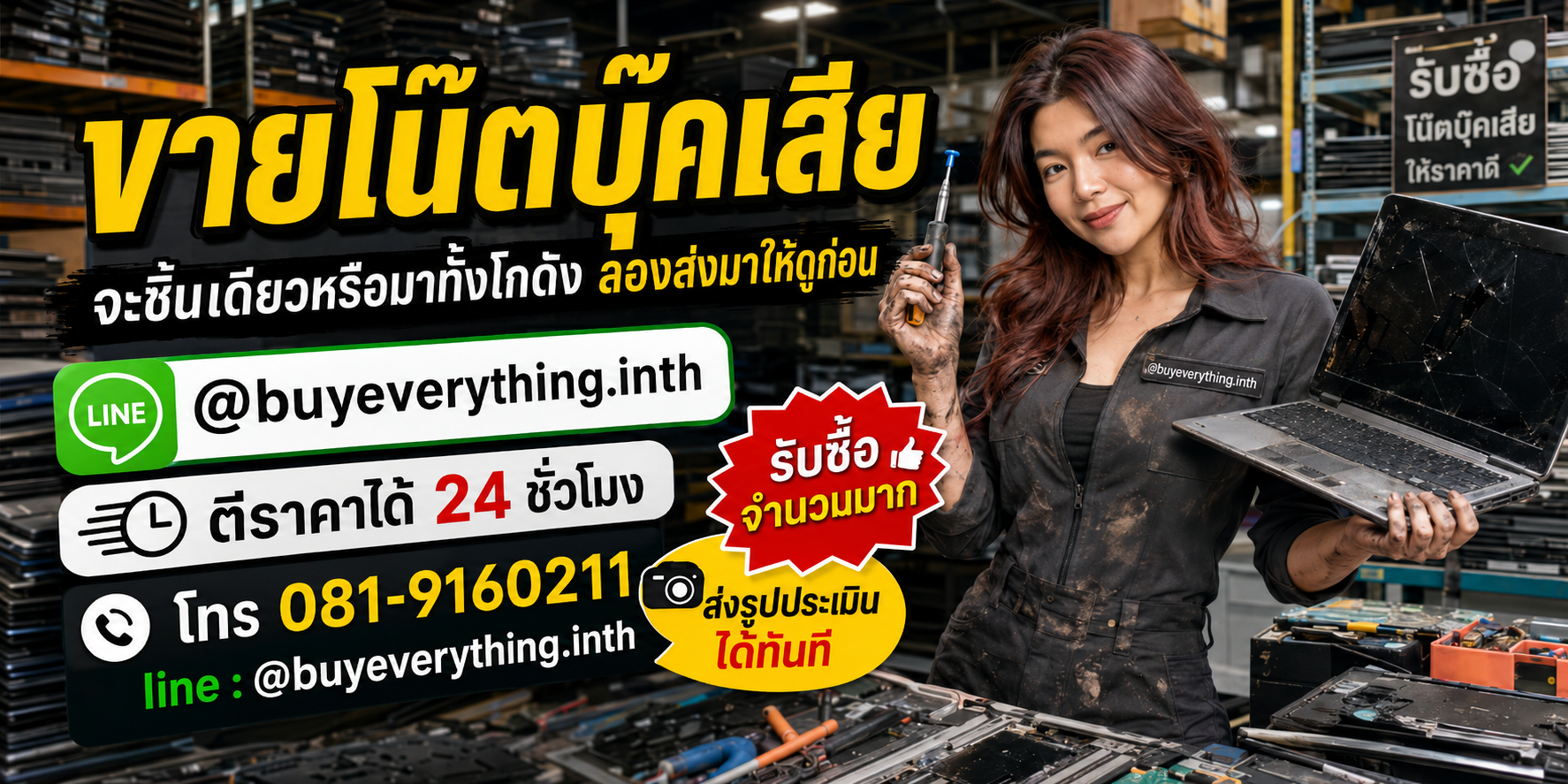รับซื้อซากโน๊ตบุ๊ค ของเก่าบางทีคุณไม่รู้ว่ามีค่า ทักมาถามได้เลย