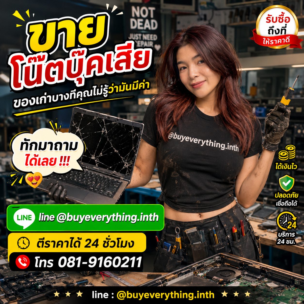 รับซื้อซากโน๊ตบุ๊ค ติดต่อง่าย ตอบเร็ว ประเมินราคาฟรี