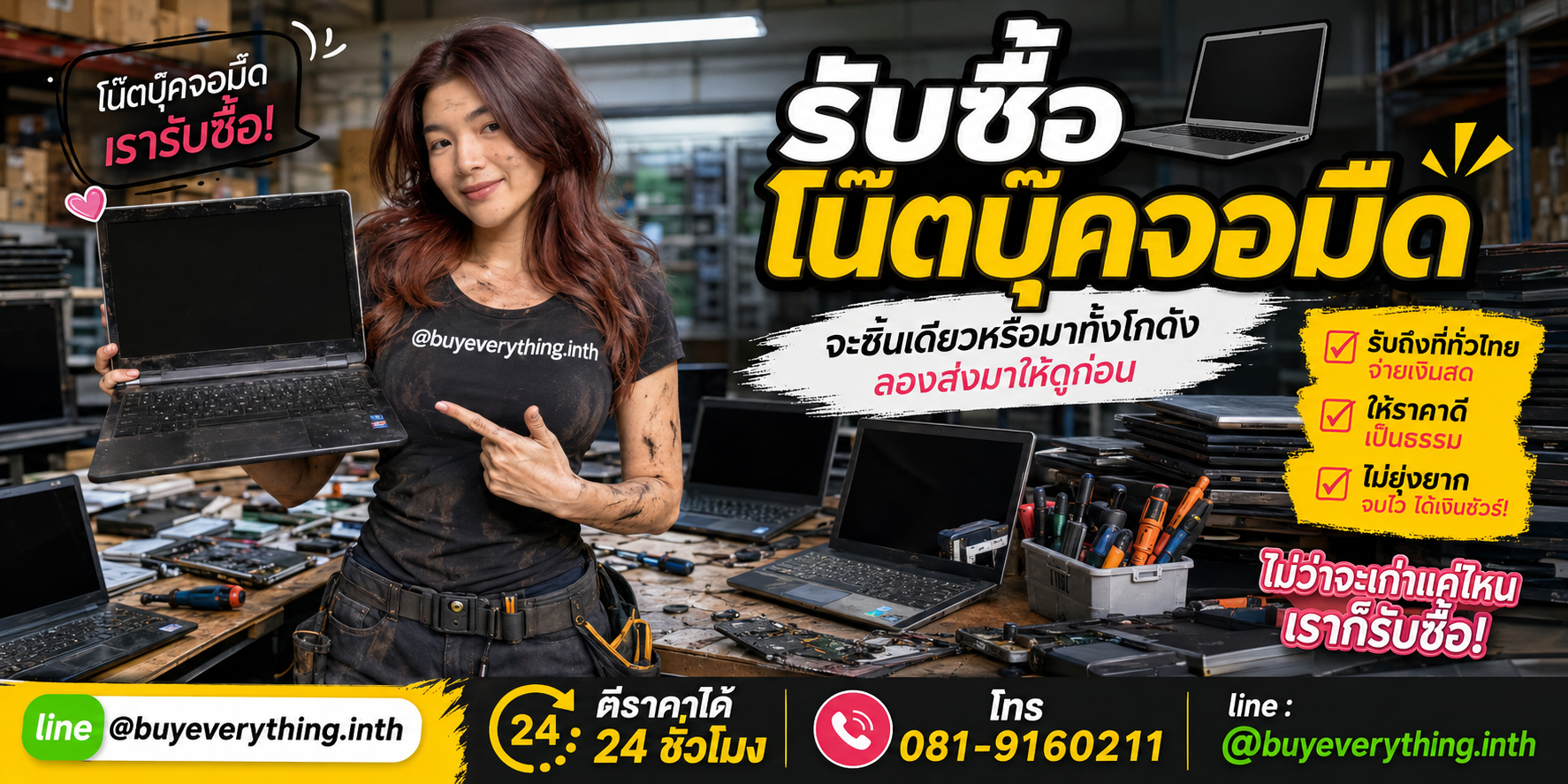 รับซื้อโน๊ตบุ๊คจอมืด จะชิ้นเดียวหรือมาทั้งโกดัง