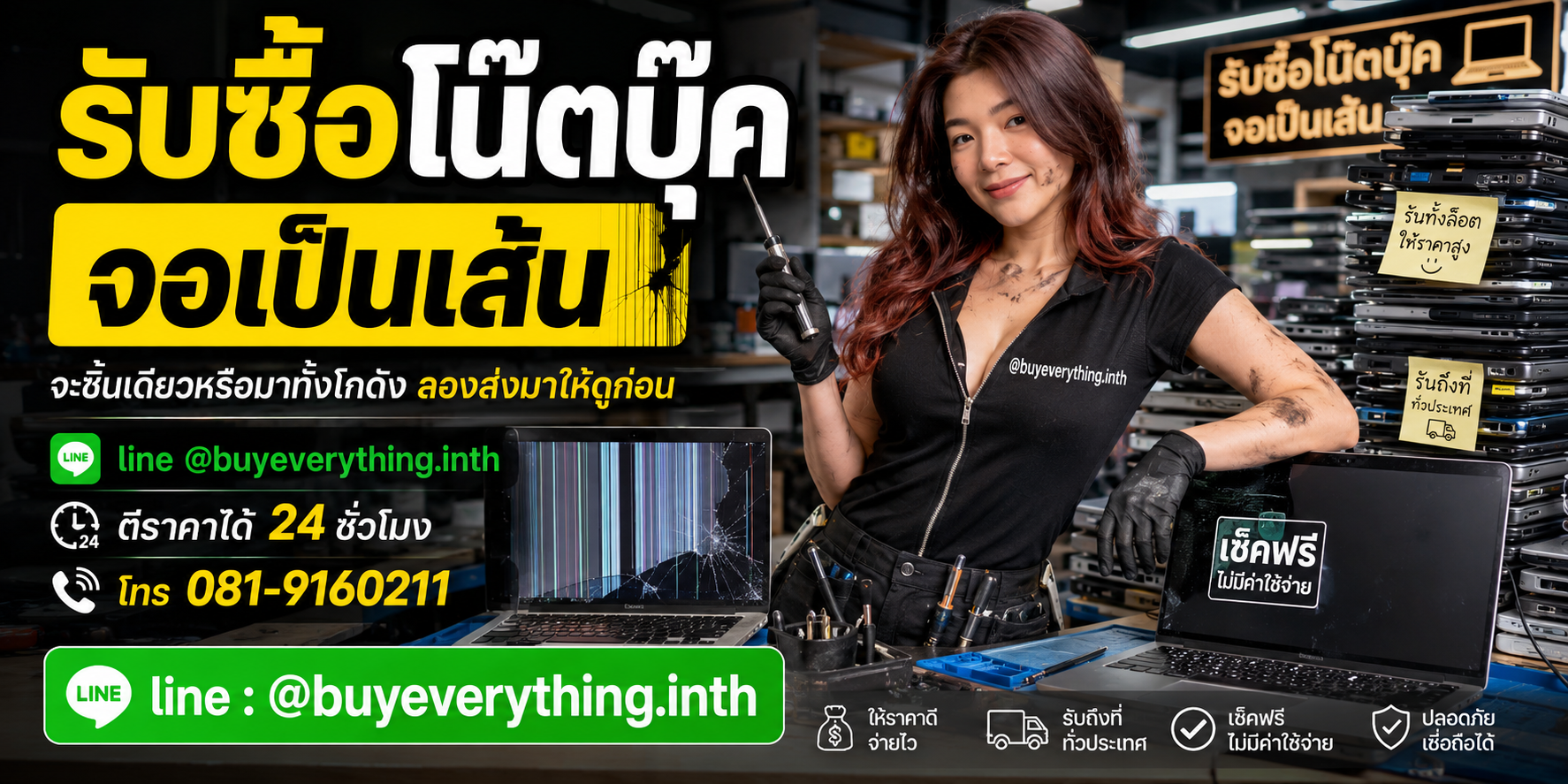 รับซื้อโน๊ตบุ๊คจอเป็นเส้น ให้ราคาสูง รับซื้อทุกอาการ