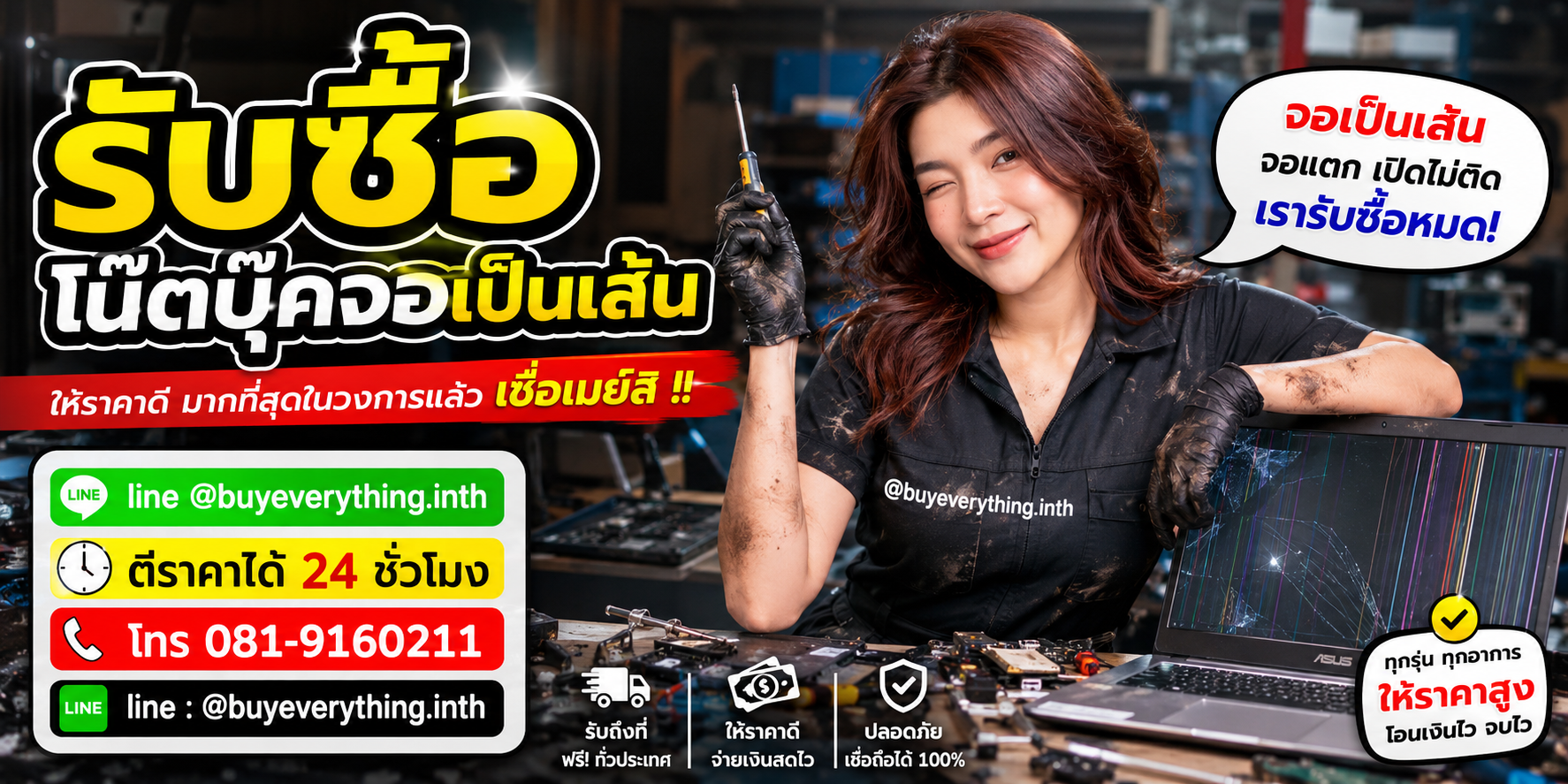 รับซื้อโน๊ตบุ๊คจอเป็นเส้น รับซื้อถึงที่ ให้ราคาดี จ่ายเงินสด