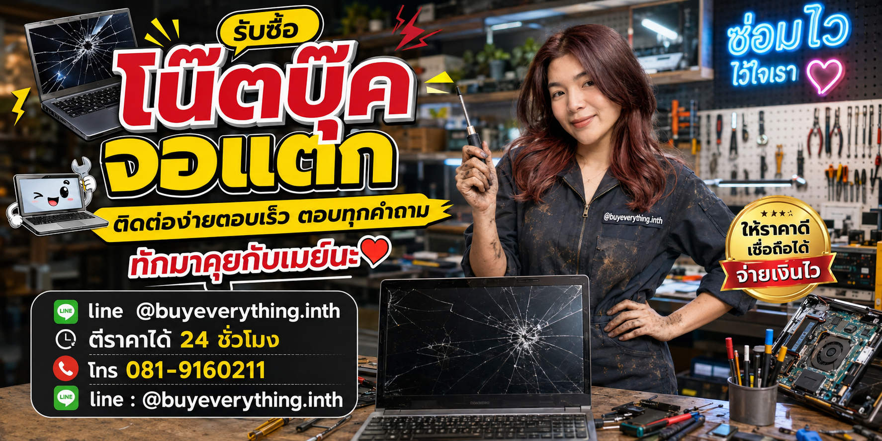 รับซื้อซากโน๊ตบุ๊ค ติดต่อ LINE @buyeverything.inth โทร 081-9160211