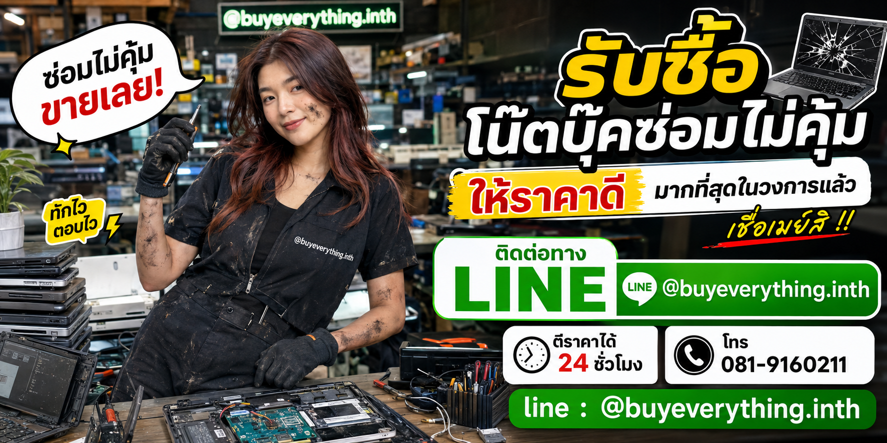 รับซื้อซากโน๊ตบุ๊ค รับซื้อไม่จำกัดชิ้น รับถึงที่ ให้ราคาสูง จ่ายเงินสดทันที