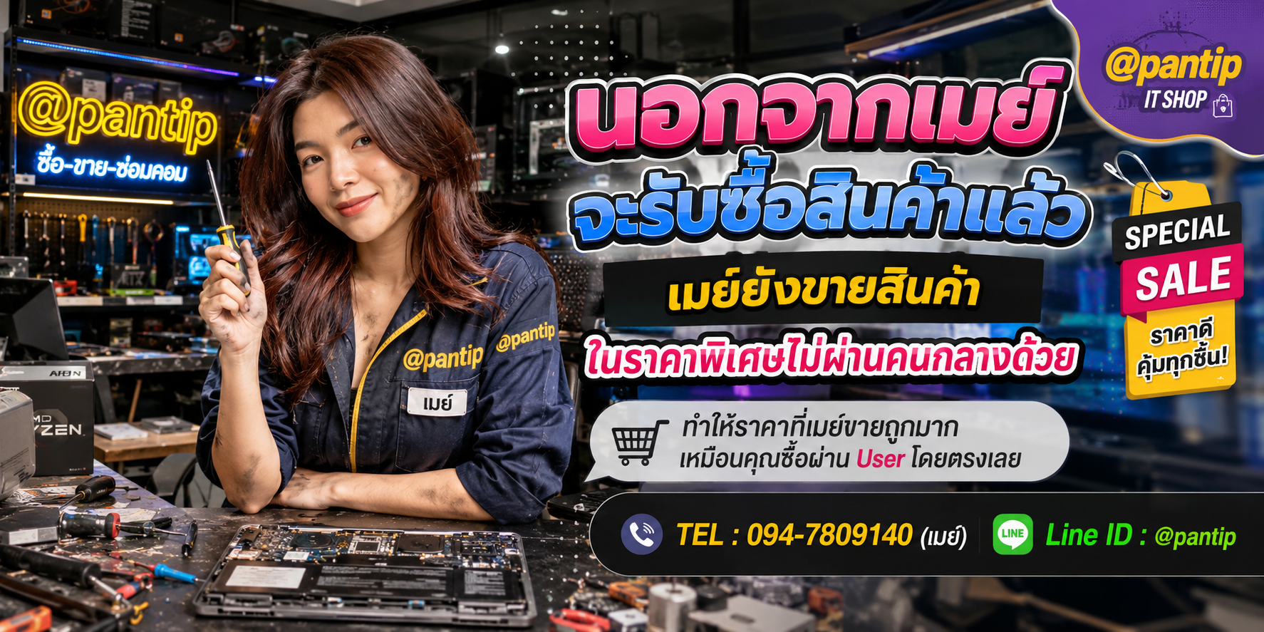นอกจากรับซื้อสินค้าแล้ว ยังขายสินค้า ราคาพิเศษ ติดต่อ @pantip
