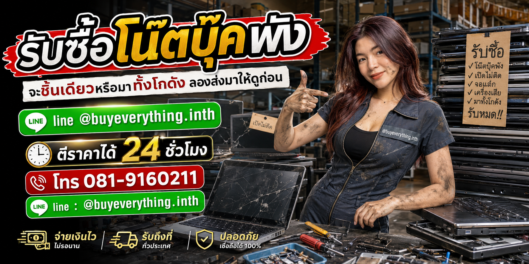 รับซื้อโน๊ตบุ๊คพัง ของเก่าบางทีคุณไม่รู้ว่ามีค่า ทักมาถามได้เลย
