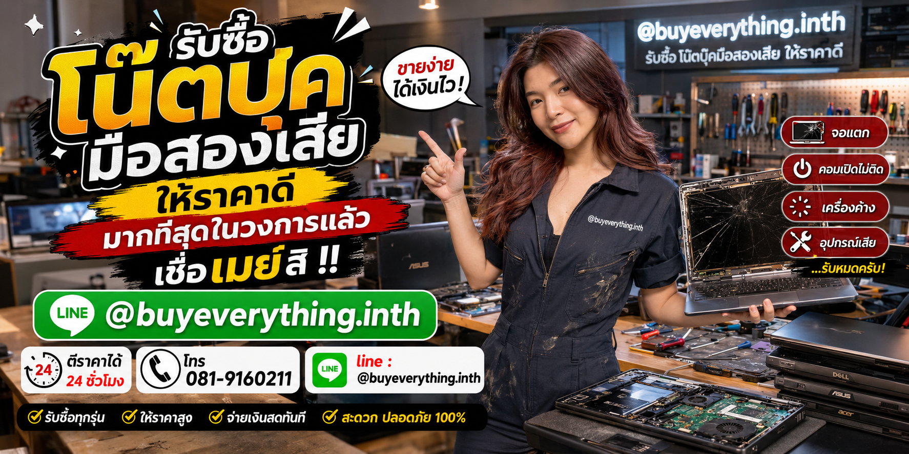 รับซื้อซากโน๊ตบุ๊ค รับซื้อไม่จำกัดชิ้น รับถึงที่ ให้ราคาสูง จ่ายเงินสดทันที
