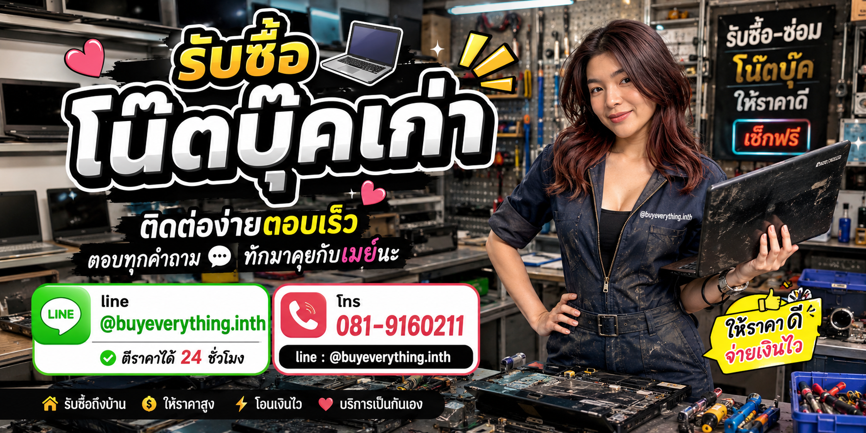 รับซื้อโน๊ตบุ๊คเก่า ติดต่อ LINE @buyeverything.inth โทร 081-9160211
