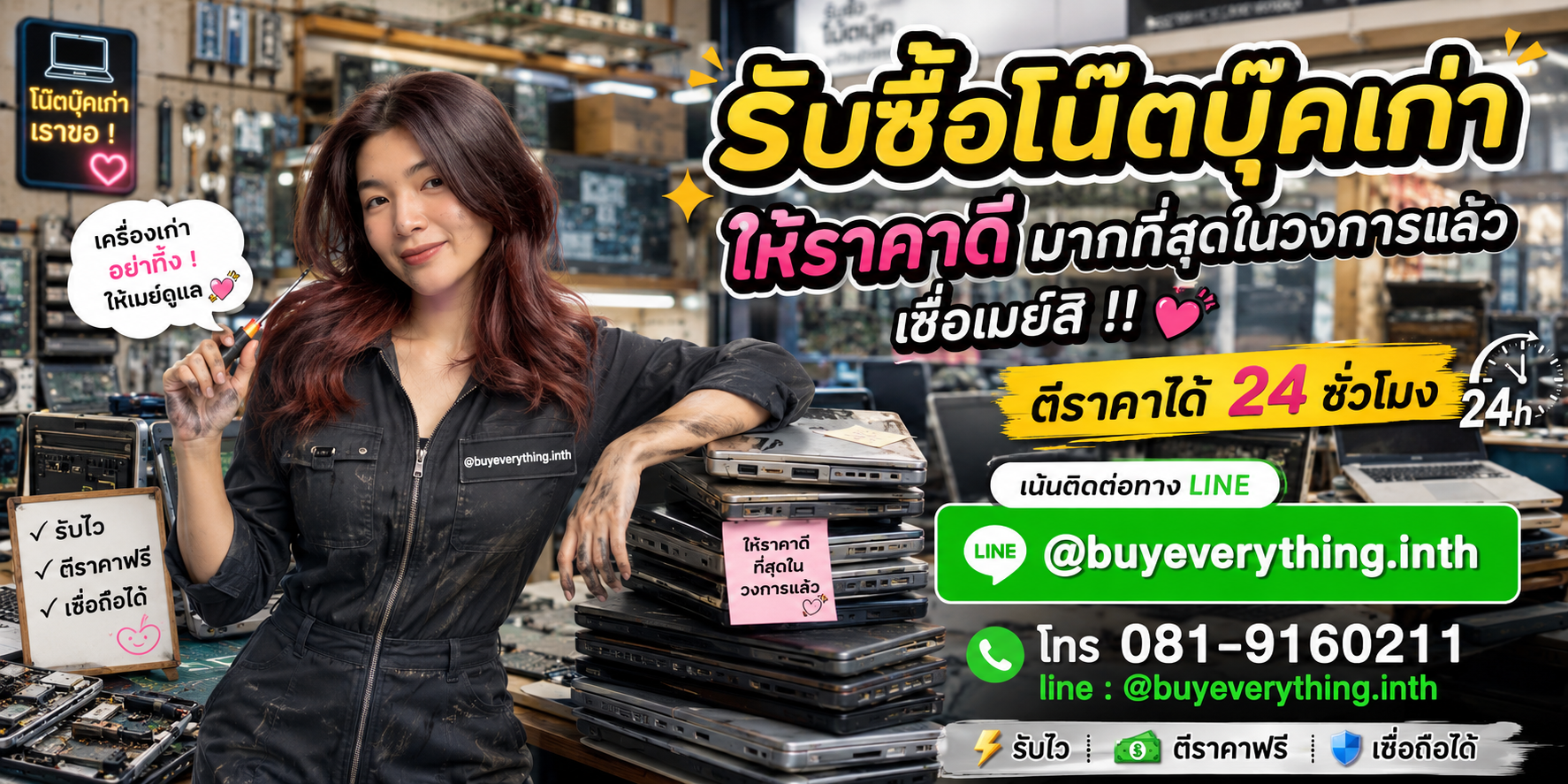 รับซื้อโน๊ตบุ๊คเก่า รับซื้อไม่จำกัดชิ้น รับถึงที่ ให้ราคาสูง จ่ายเงินสดทันที