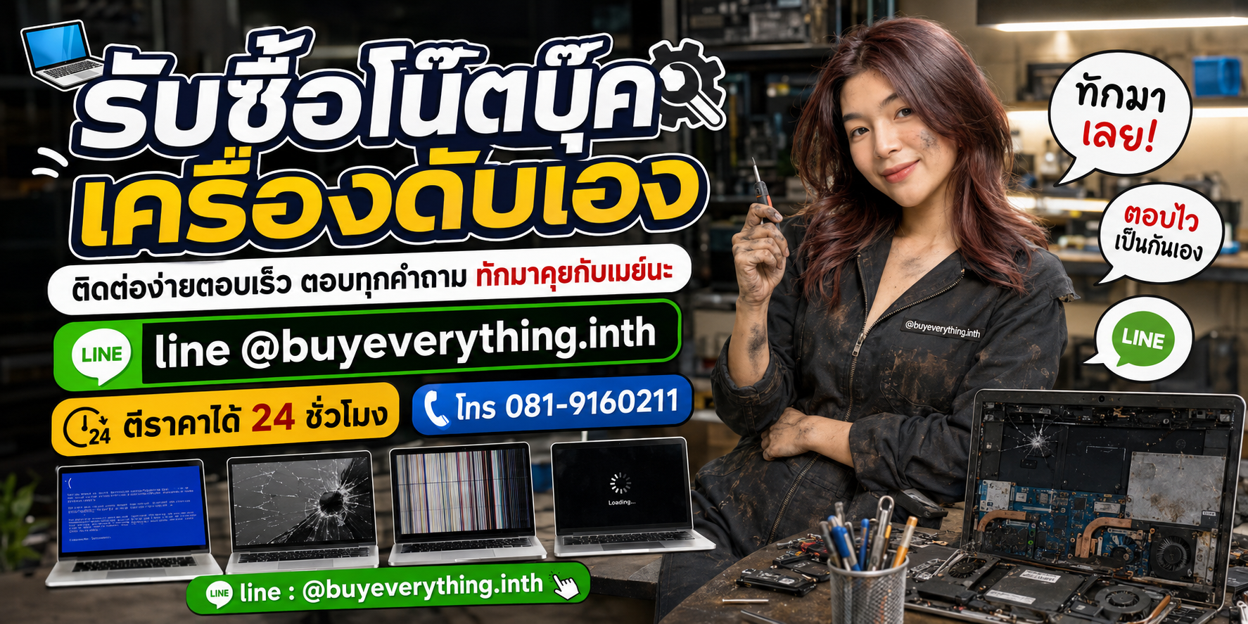 รับซื้อซากโน๊ตบุ๊ค ติดต่อ LINE @buyeverything.inth โทร 081-9160211