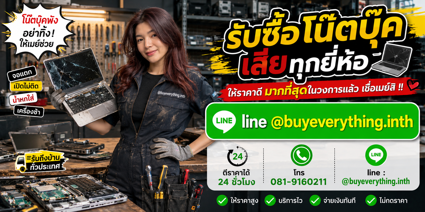 รับซื้อโน๊ตบุ๊คเสียทุกยี่ห้อ รับถึงที่ ให้ราคาดี จ่ายเงินสด