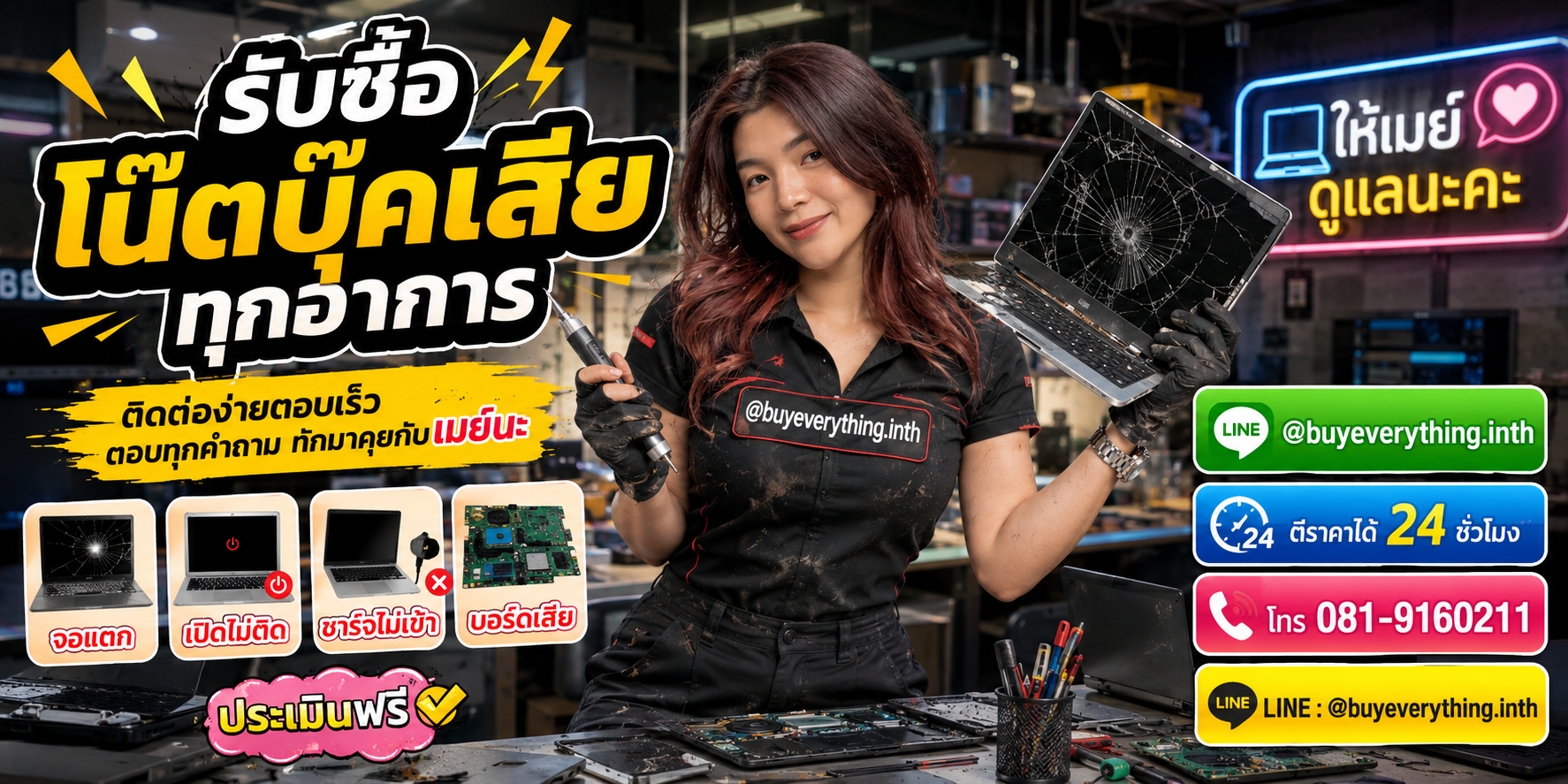 รับซื้อโน๊ตบุ๊คเสียทุกอาการ ติดต่อ LINE @buyeverything.inth โทร 081-9160211