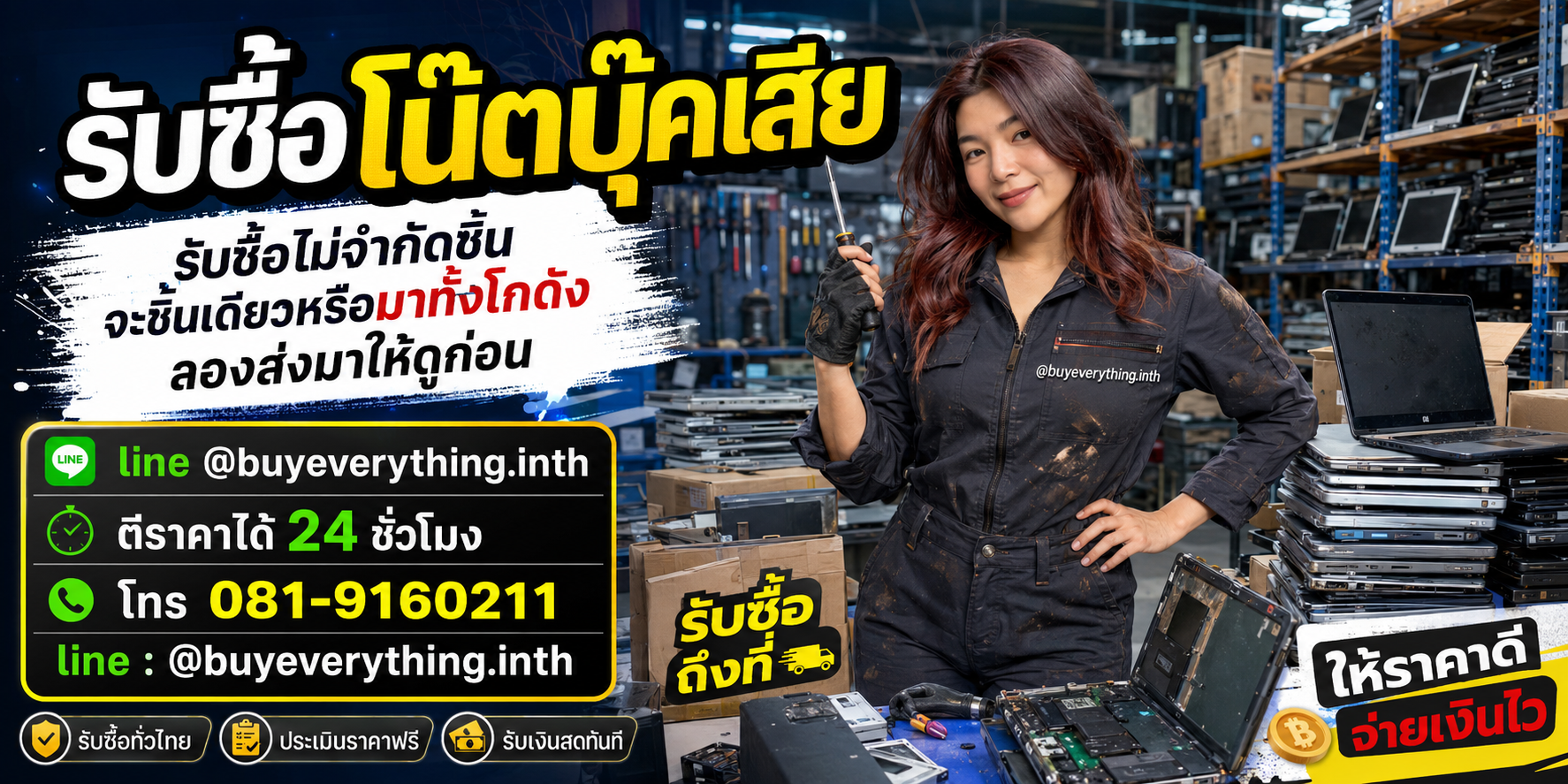 รับซื้อซากโน๊ตบุ๊ค ของเก่าบางทีคุณไม่รู้ว่ามีค่า ทักมาถามได้เลย