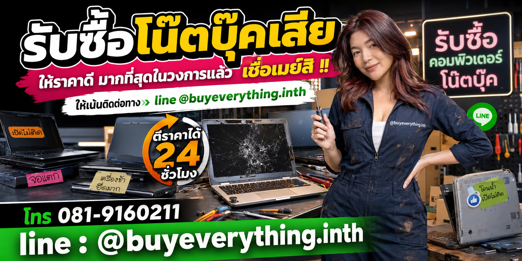 รับซื้อซากโน๊ตบุ๊ค รับซื้อไม่จำกัดชิ้น รับถึงที่ ให้ราคาสูง จ่ายเงินสดทันที