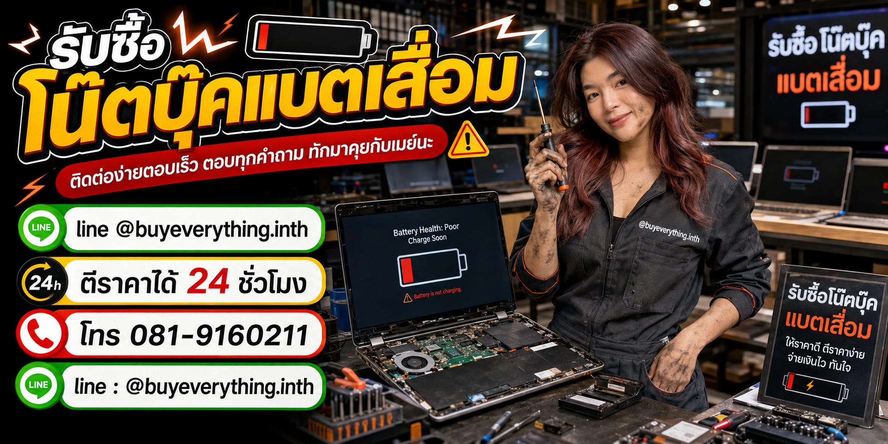 รับซื้อซากโน๊ตบุ๊ค ติดต่อ LINE @buyeverything.inth โทร 081-9160211