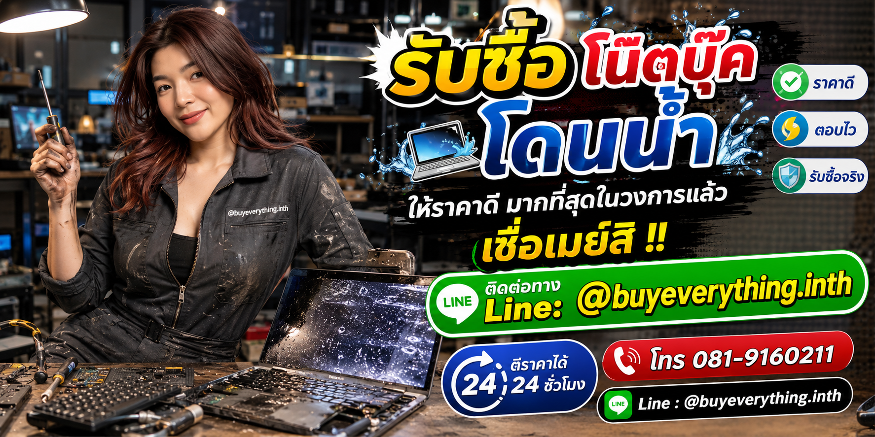 4 วิธีเตรียมของมาขายกับ รับซื้อซากโน๊ตบุ๊ค.com