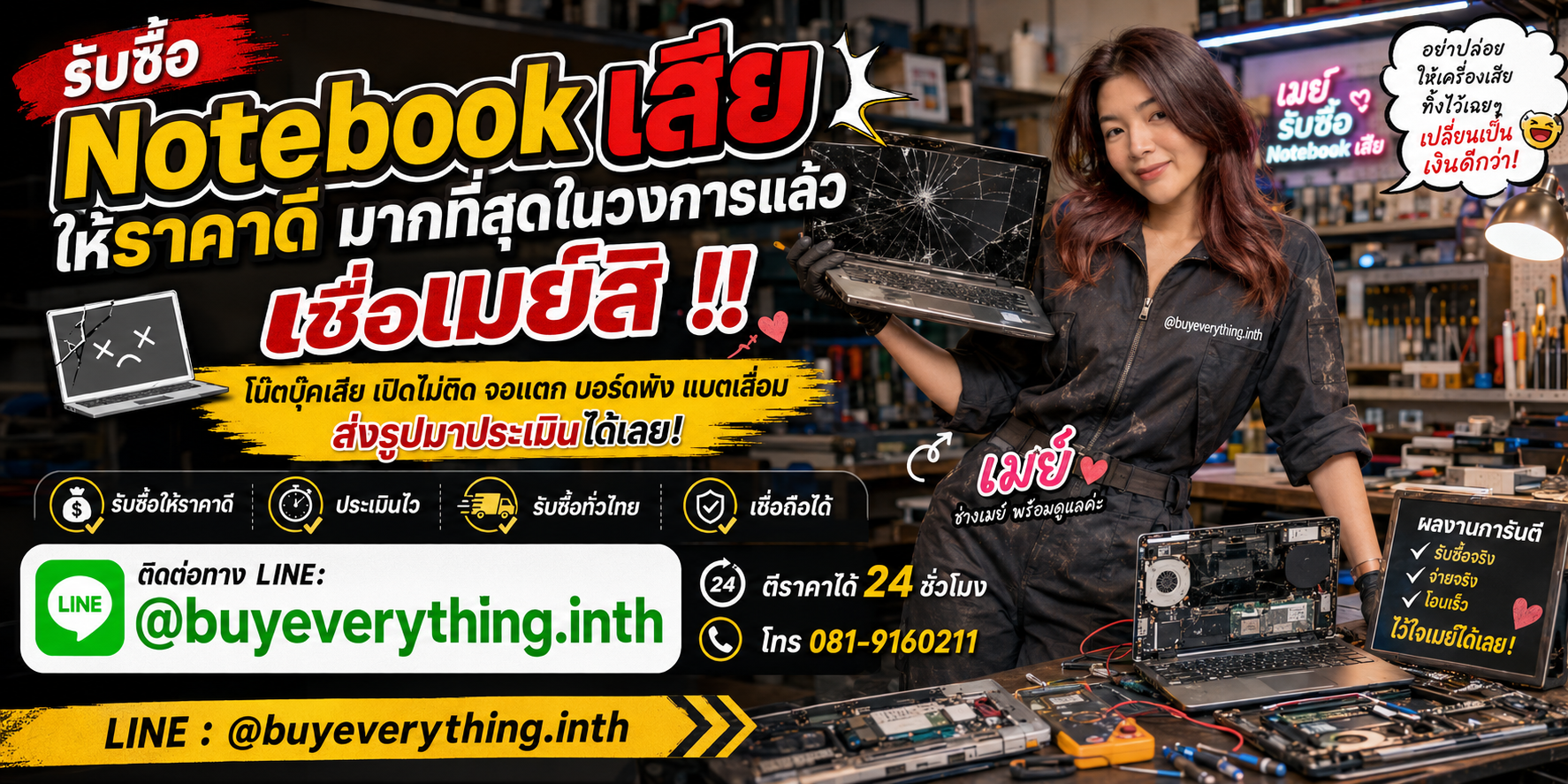 รับซื้อซากโน๊ตบุ๊ค รับซื้อไม่จำกัดชิ้น รับถึงที่ ให้ราคาสูง จ่ายเงินสดทันที