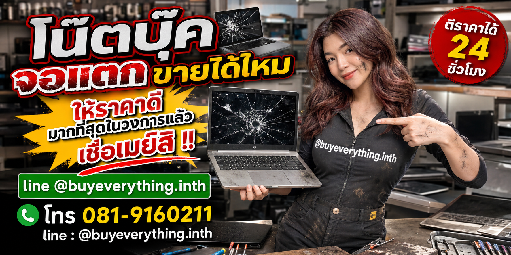 โน๊ตบุ๊คจอแตกขายได้ไหม รับซื้อโน๊ตบุ๊คจอแตก รับถึงที่ ให้ราคาดี จ่ายเงินสดทันที
