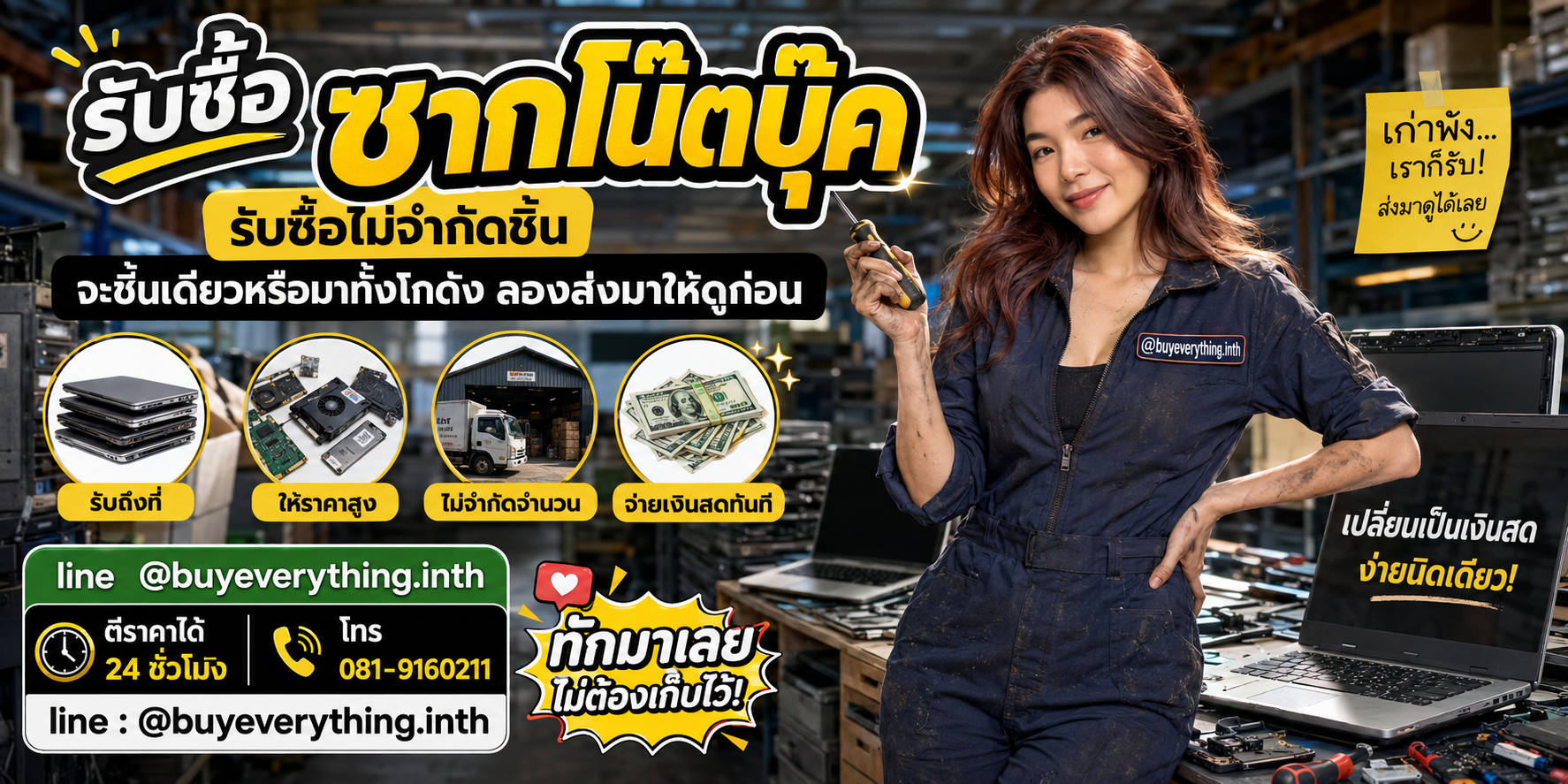 รับซื้อซากโน๊ตบุ๊ค ของเก่าบางทีคุณไม่รู้ว่ามีค่า ทักมาถามได้เลย