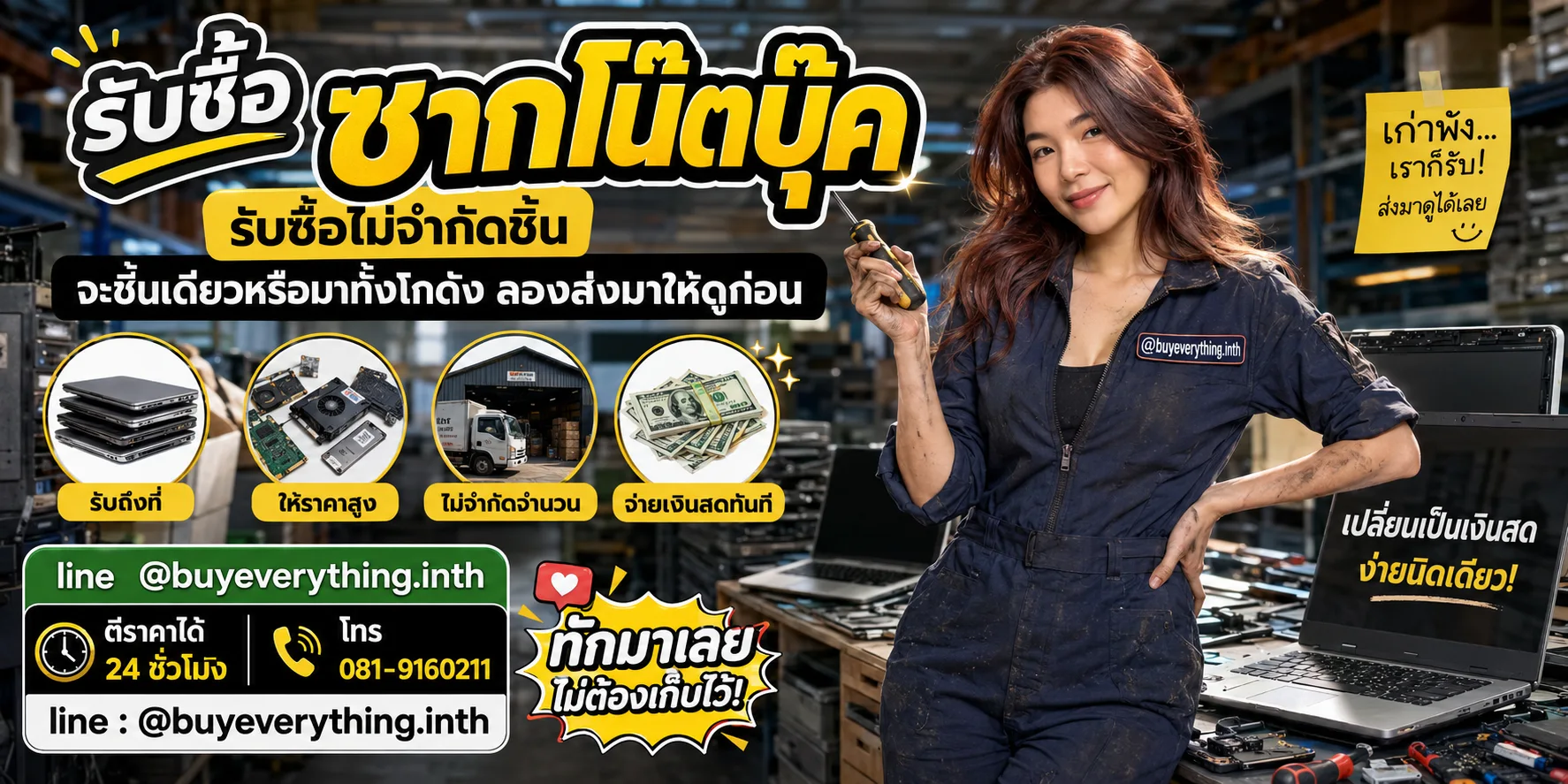 รับซื้อซากโน๊ตบุ๊ค ของเก่าบางทีคุณไม่รู้ว่ามีค่า ทักมาถามได้เลย
