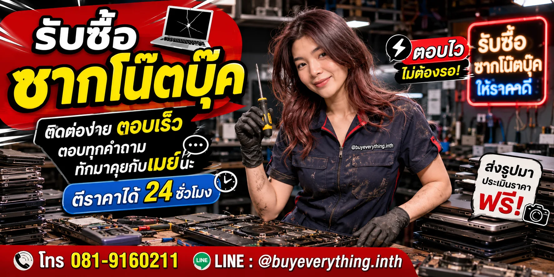 รับซื้อซากโน๊ตบุ๊ค ติดต่อ LINE @buyeverything.inth โทร 081-9160211