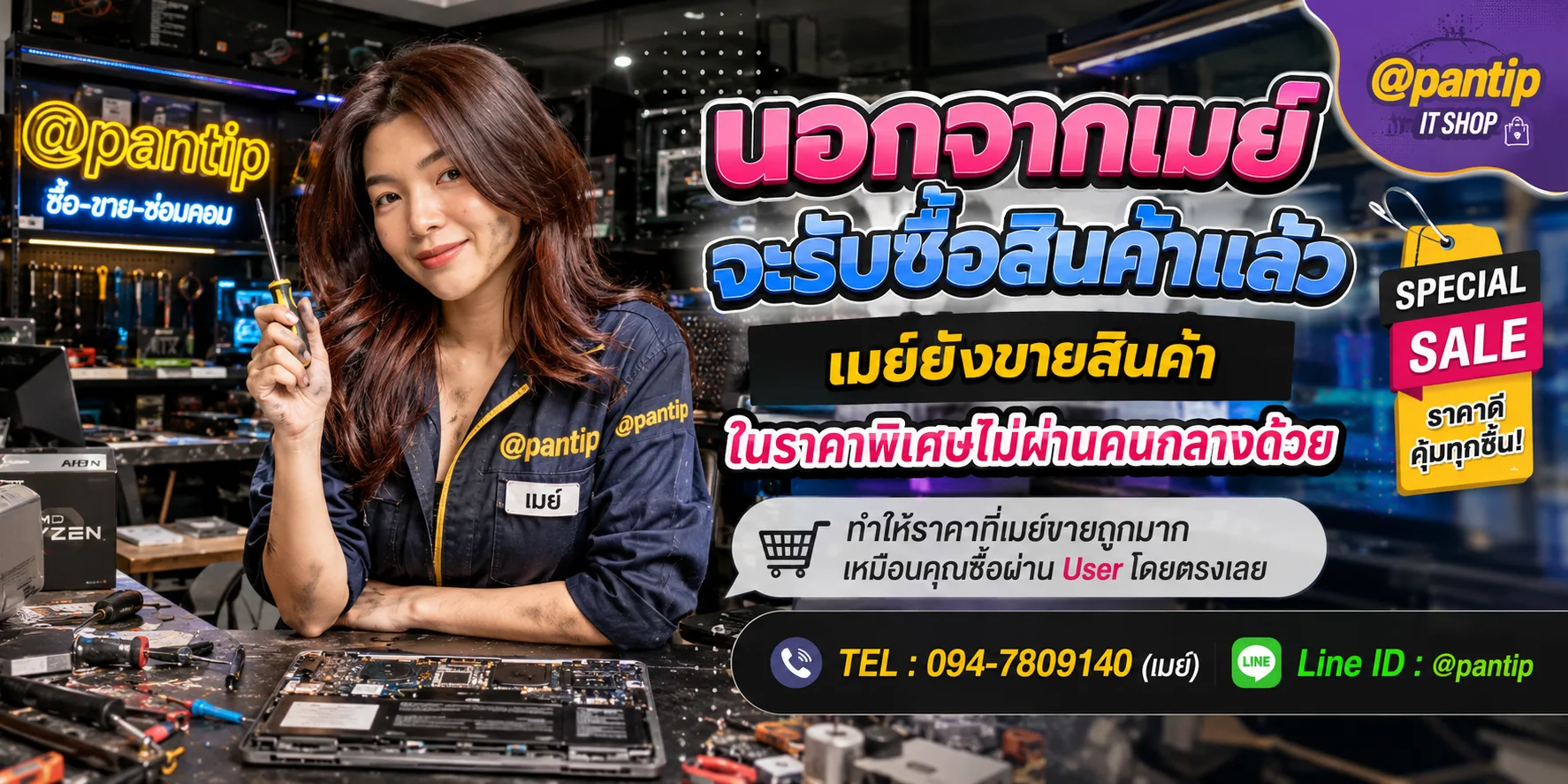 นอกจากรับซื้อสินค้าแล้ว ยังขายสินค้า ราคาพิเศษ ติดต่อ @pantip